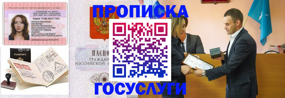 прописка для работы в Иркутске